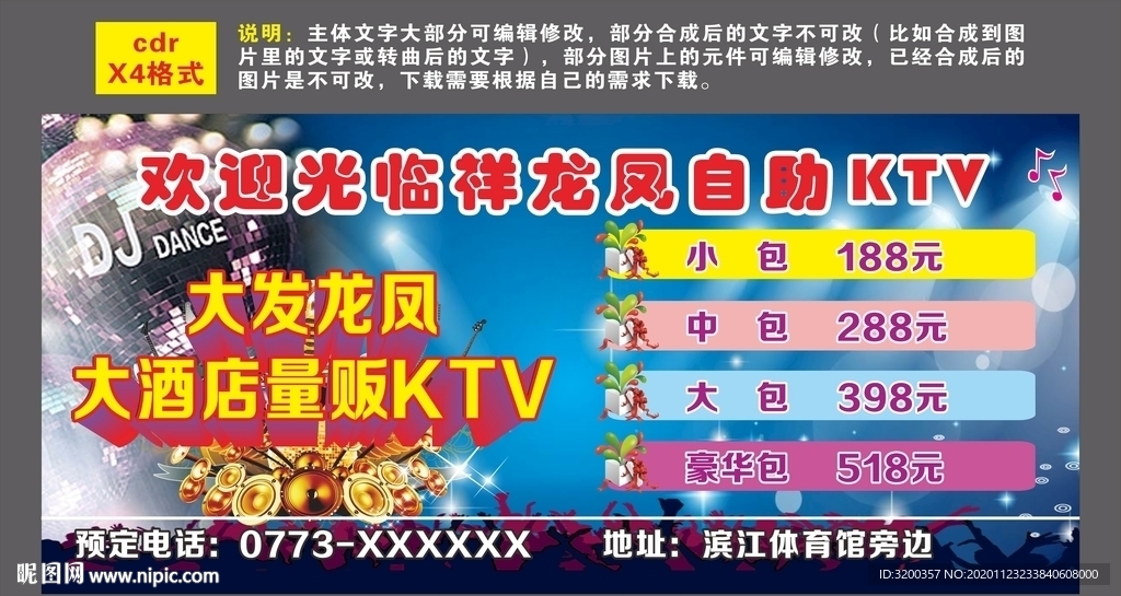 自助KTV海报