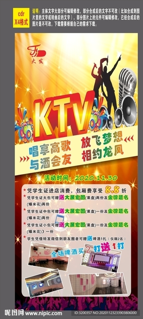 KTV展架 海报