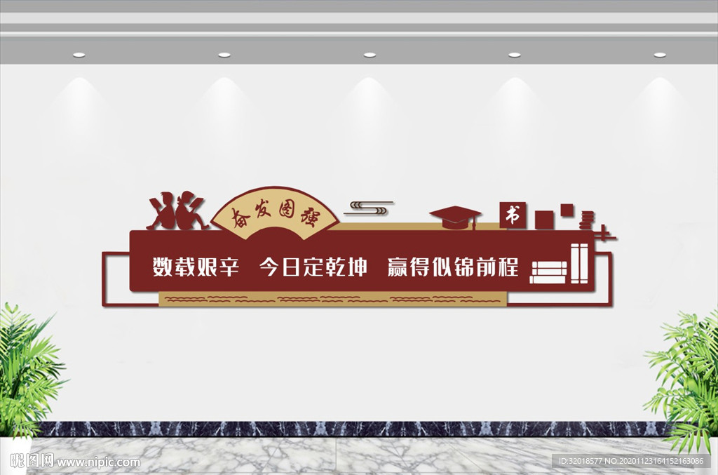 校园文化墙 学校文化墙