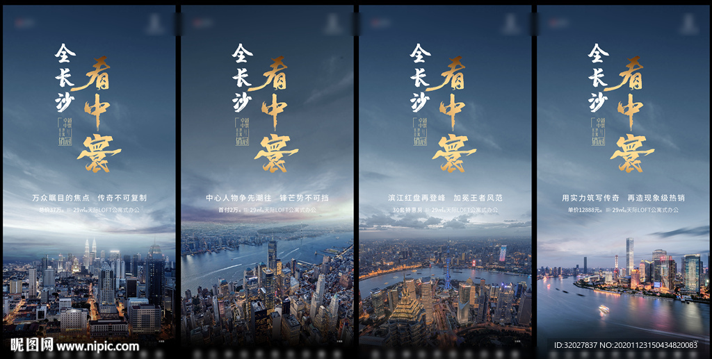 地产城市系列稿