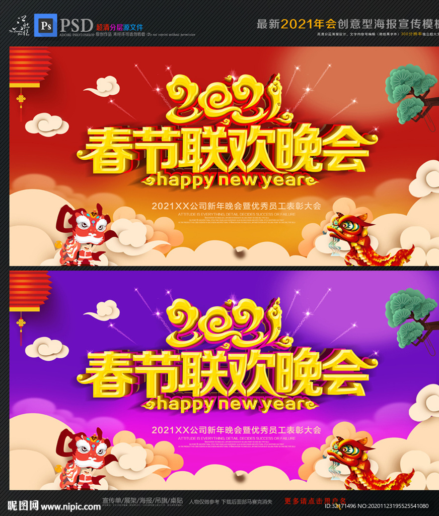 2021 牛年 春节联欢晚会