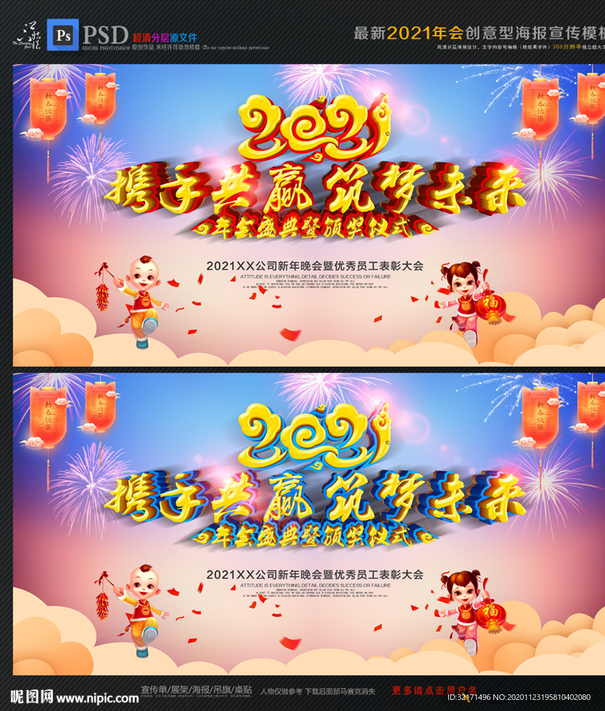 2021 牛年 年会