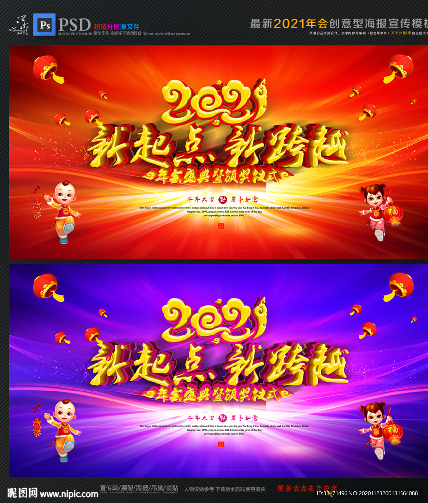 2021 牛年 年会