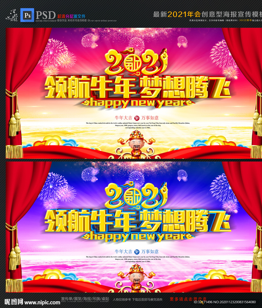 2021 牛年 年会