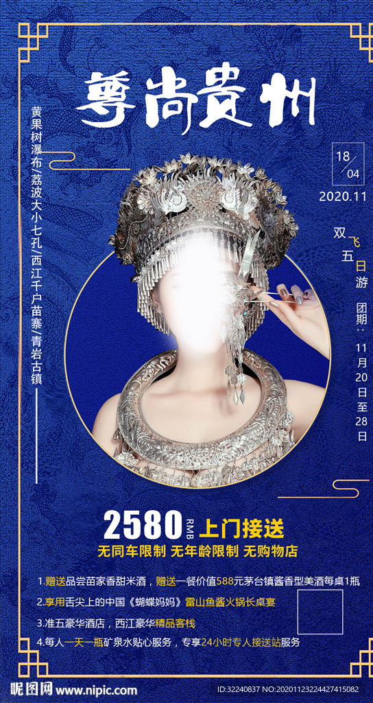 贵州旅游海报