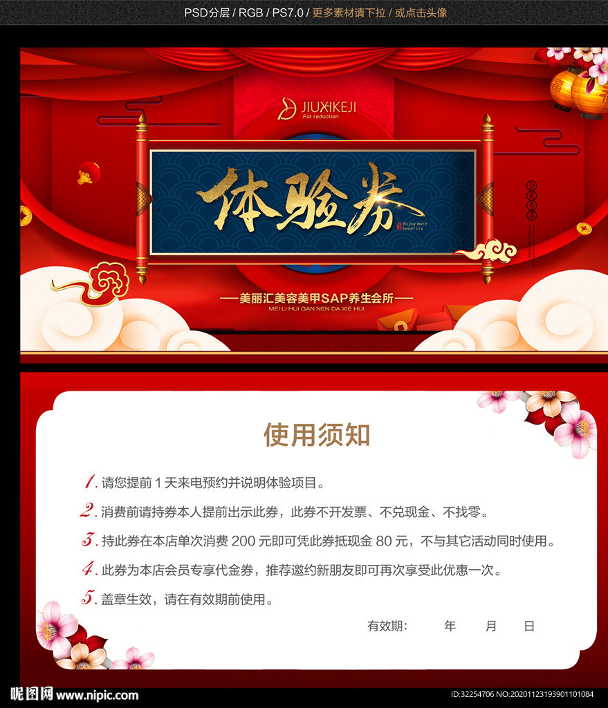 体验券