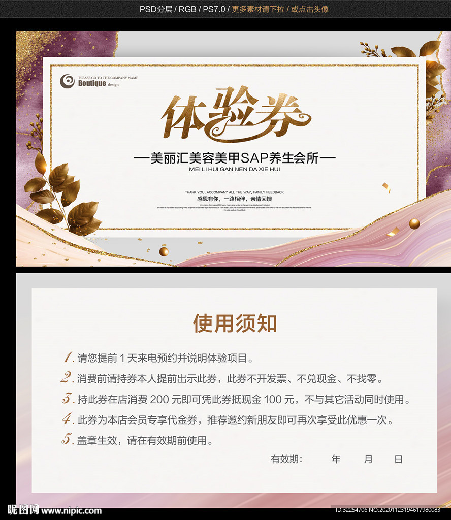 美容体验券