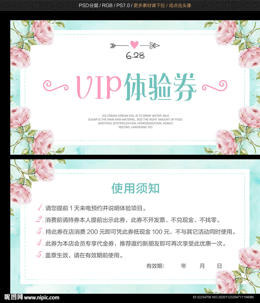 美容体验券