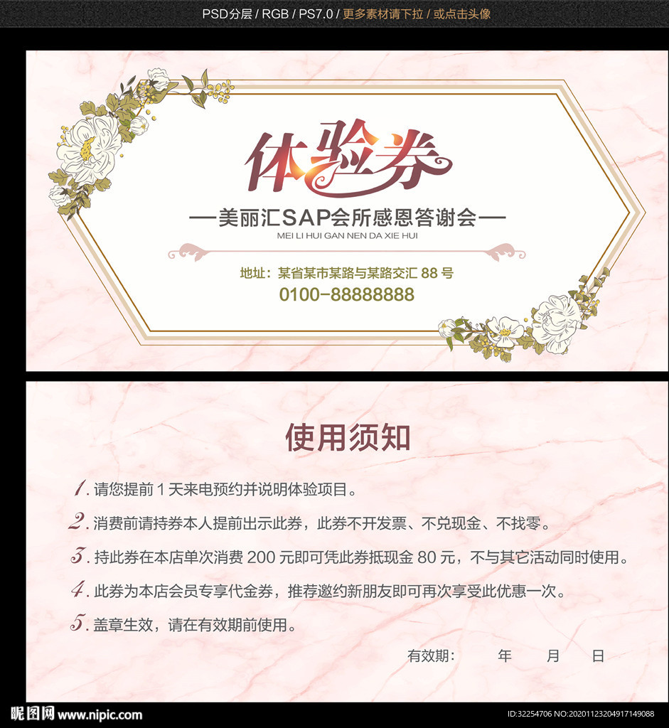 美容体验券