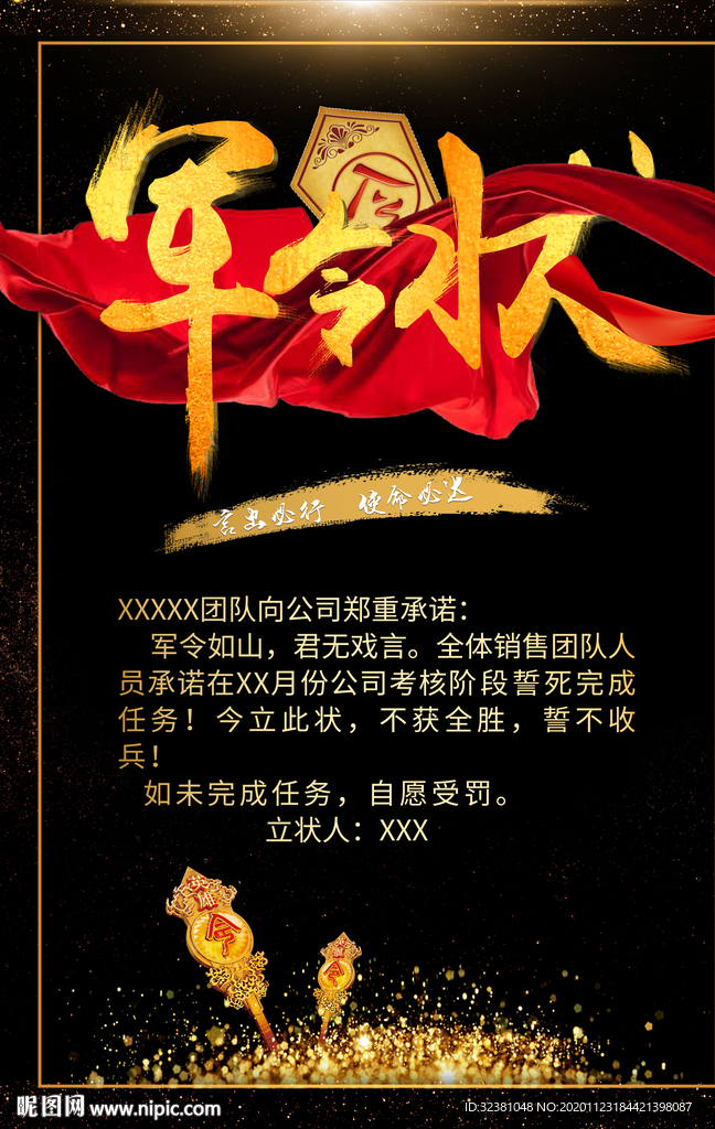 军令状 责任状 言出必行