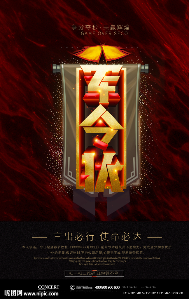 军令状 责任状