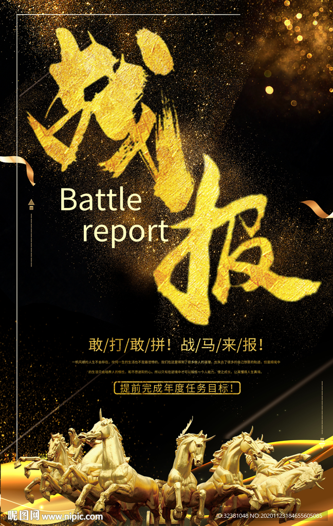 销售战报 业绩战报 喜报