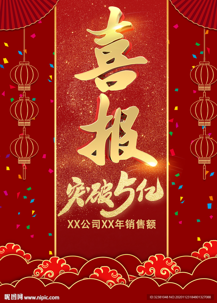喜报 红色销售喜报 公司喜报