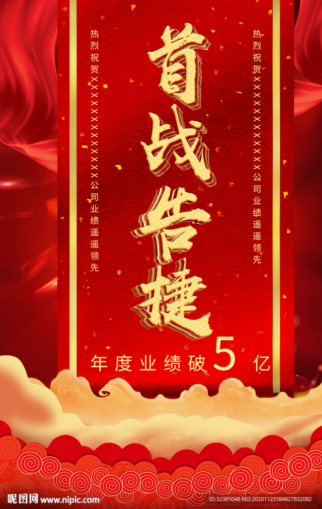 销售战报 首站告捷 业绩喜报