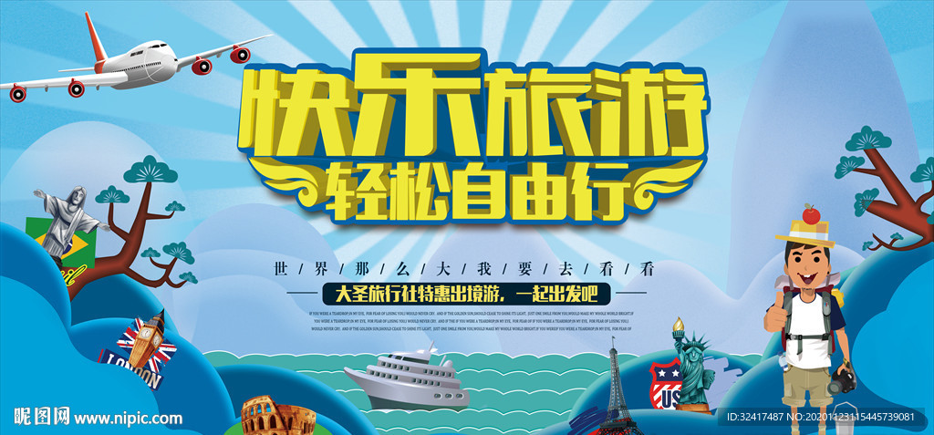旅游展架 国外旅游
