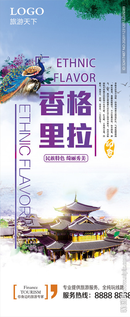 旅游展架 国外旅游