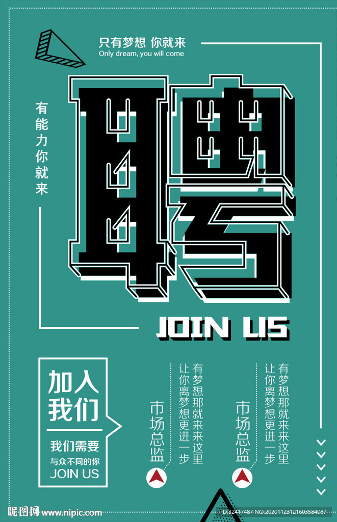 招聘海报 招聘广告 招募