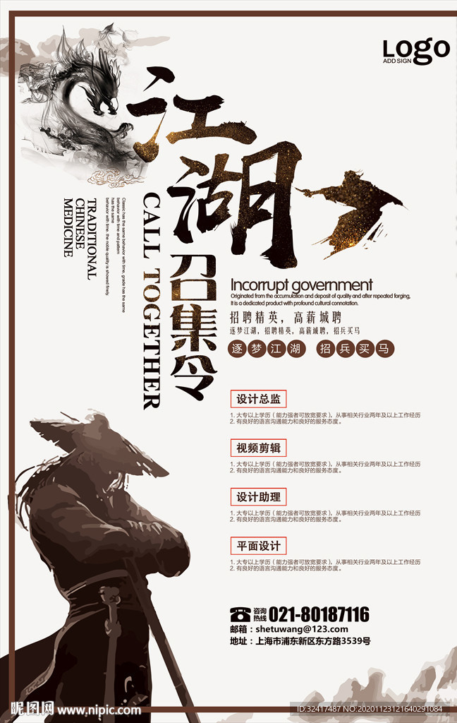 招聘广告 招募