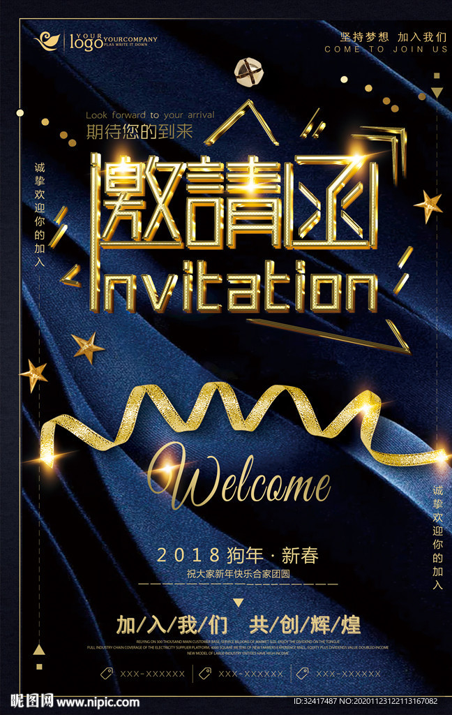 艺术邀请函 国潮邀请函 企业邀