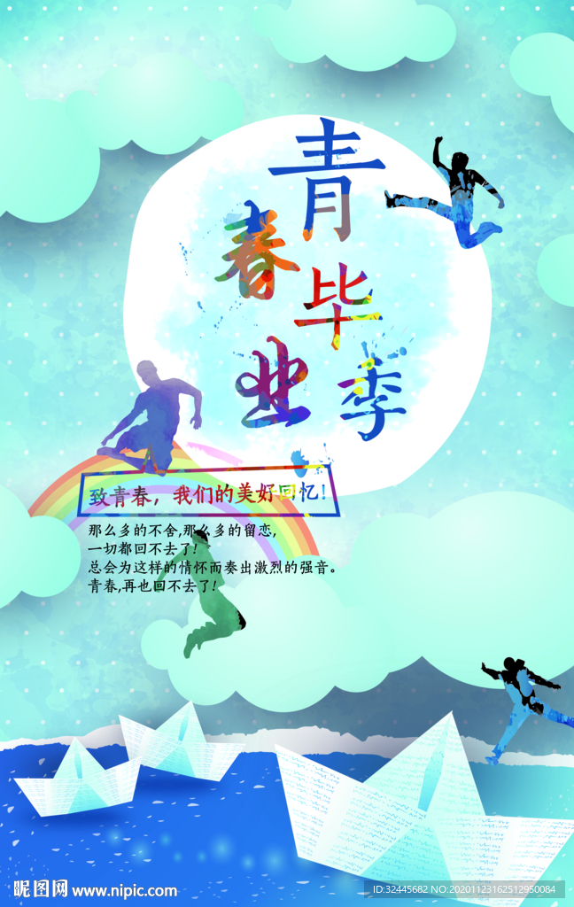 毕业啦