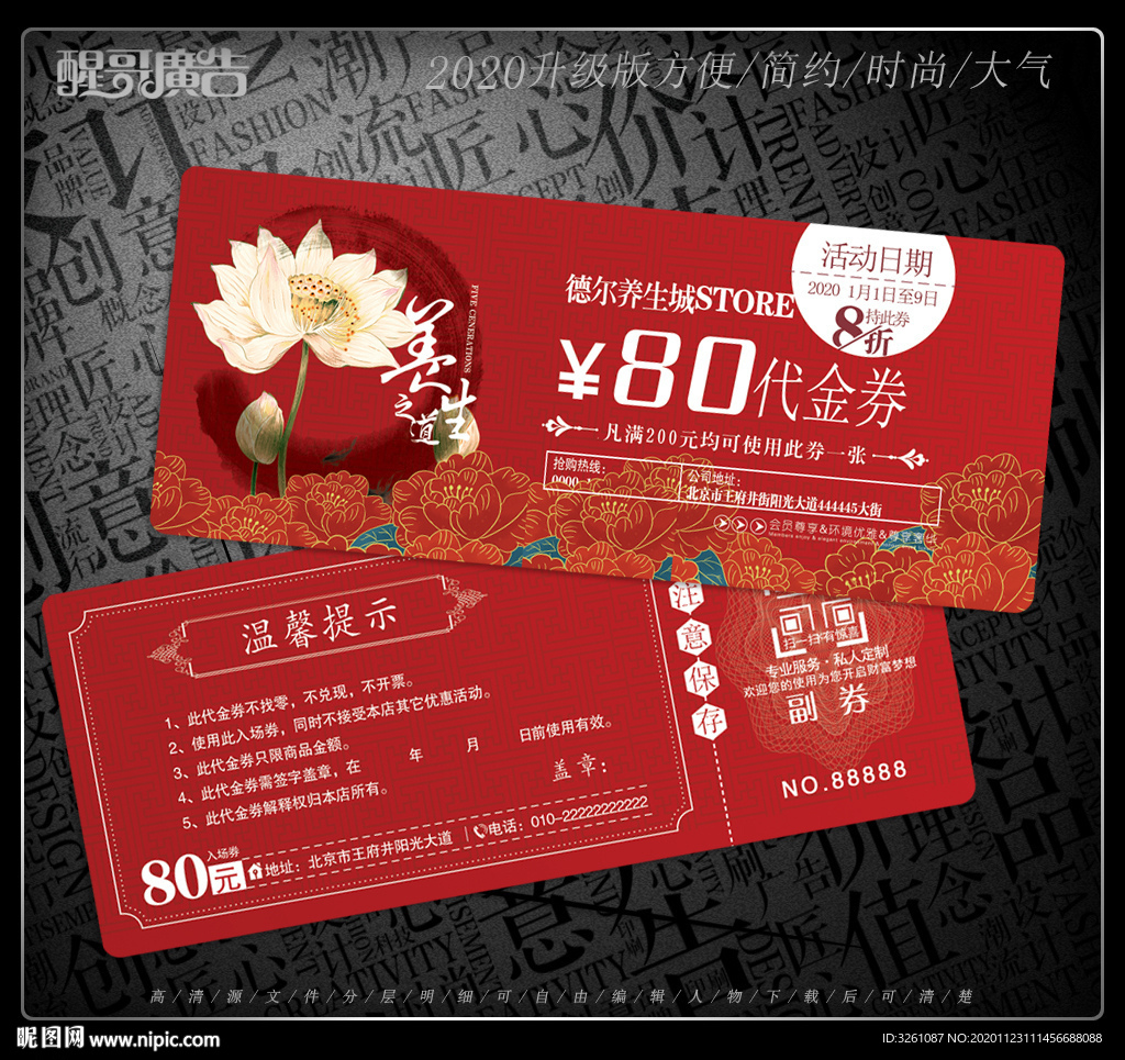 养生代金券