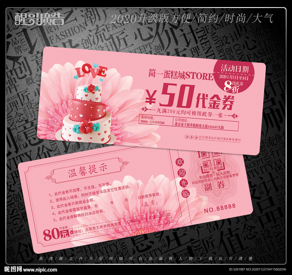 蛋糕代金券