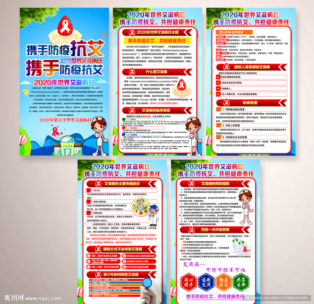2020年世界艾滋病日主题挂图