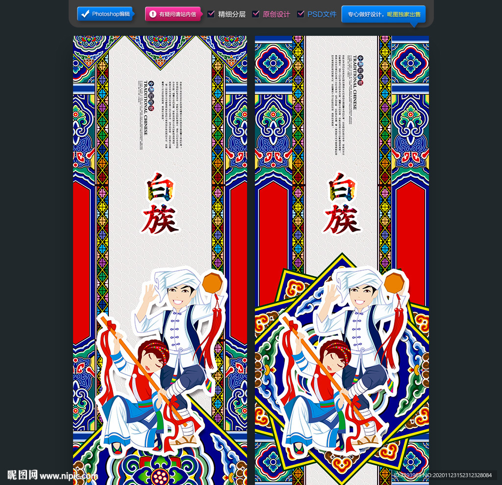 白族海报