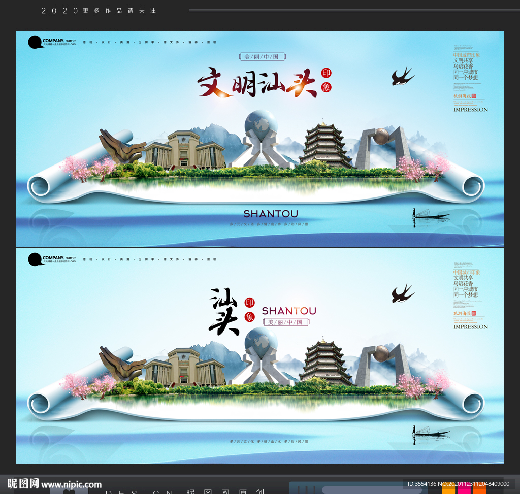 汕头