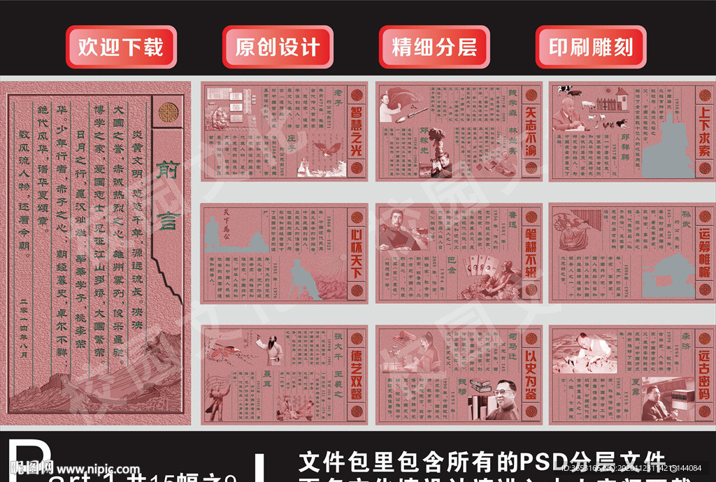 中华文脉文化墙之一