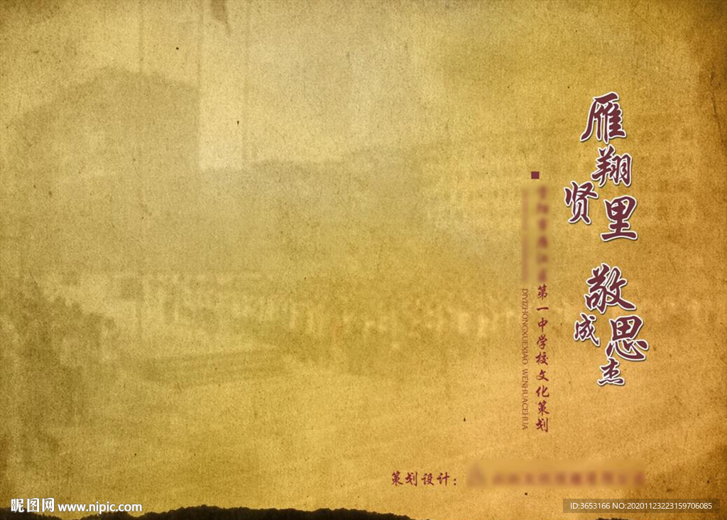 全套校园文化建设方案图片YJ