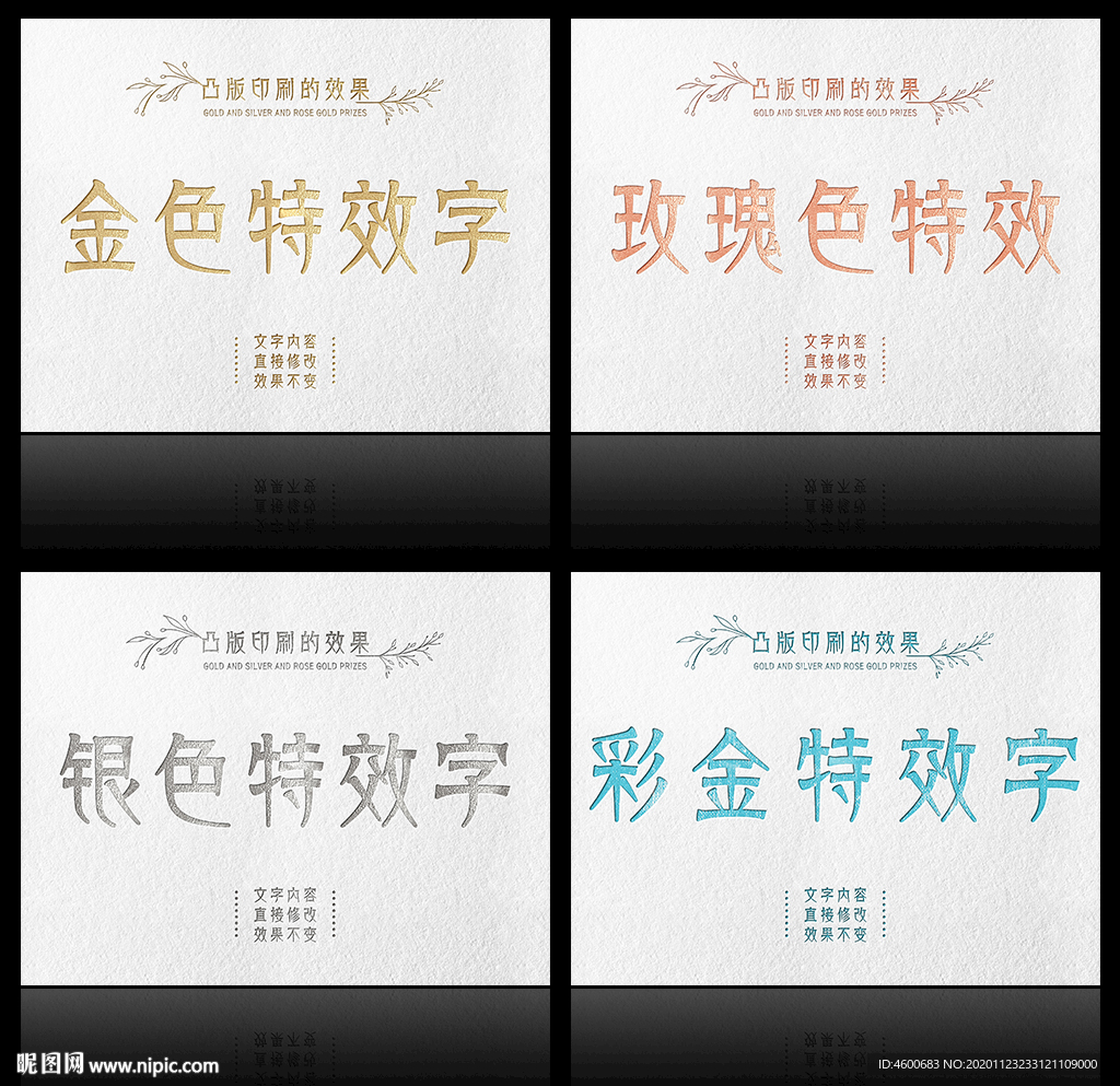 金银玫瑰金彩金特效字PSD模板