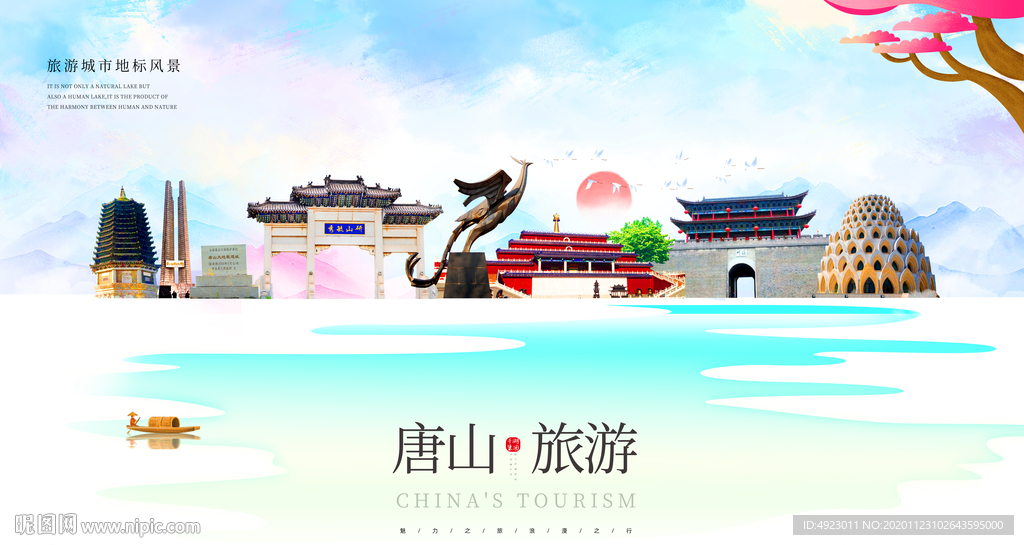 唐山旅游 唐山创意广告