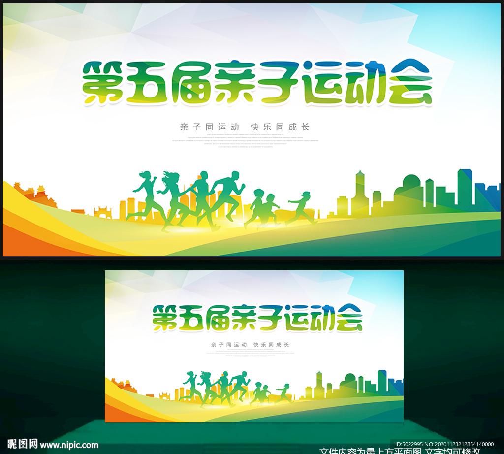 亲子运动会