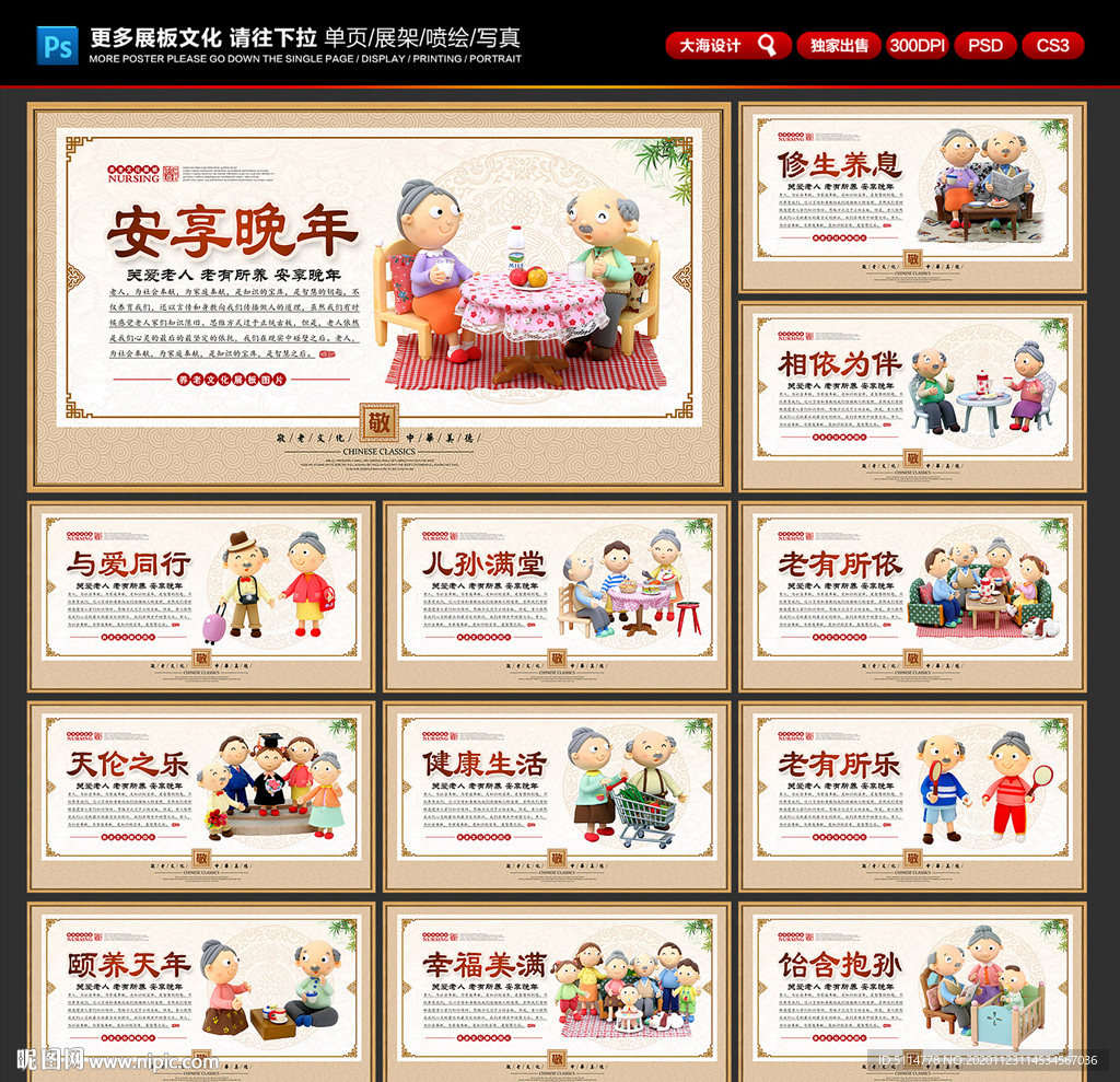 养老院文化 养老院展板