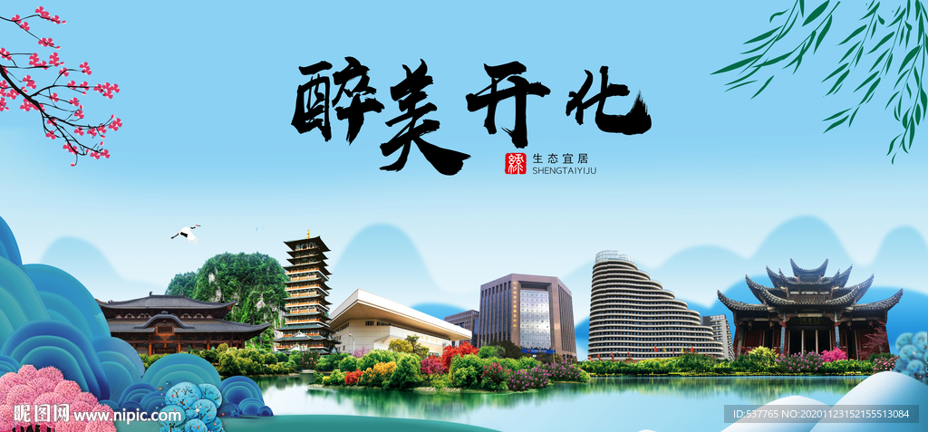开化大醉美魅力山水城市海报