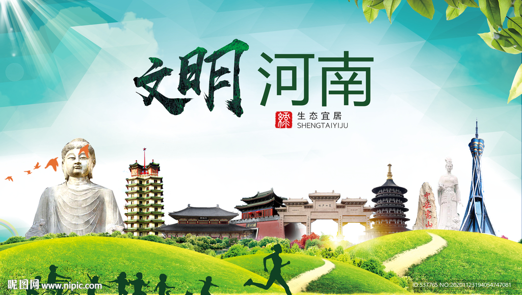 河南绿色生态宜居自然城市海报