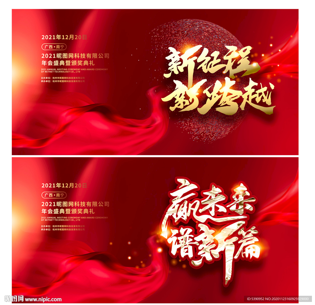 年会背景年会