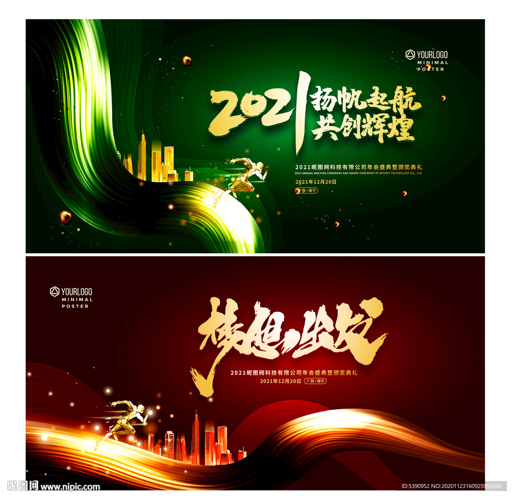 年会背景年会