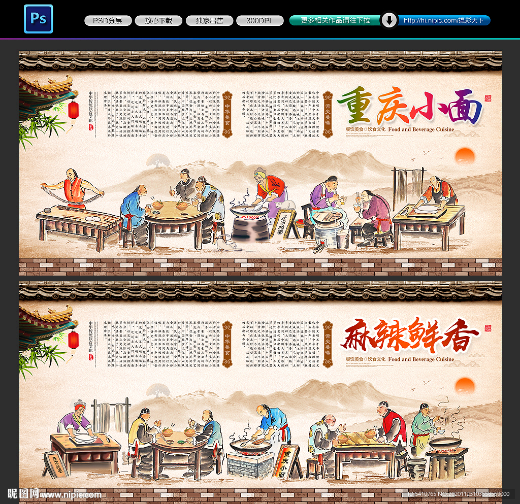 重庆小面背景墙
