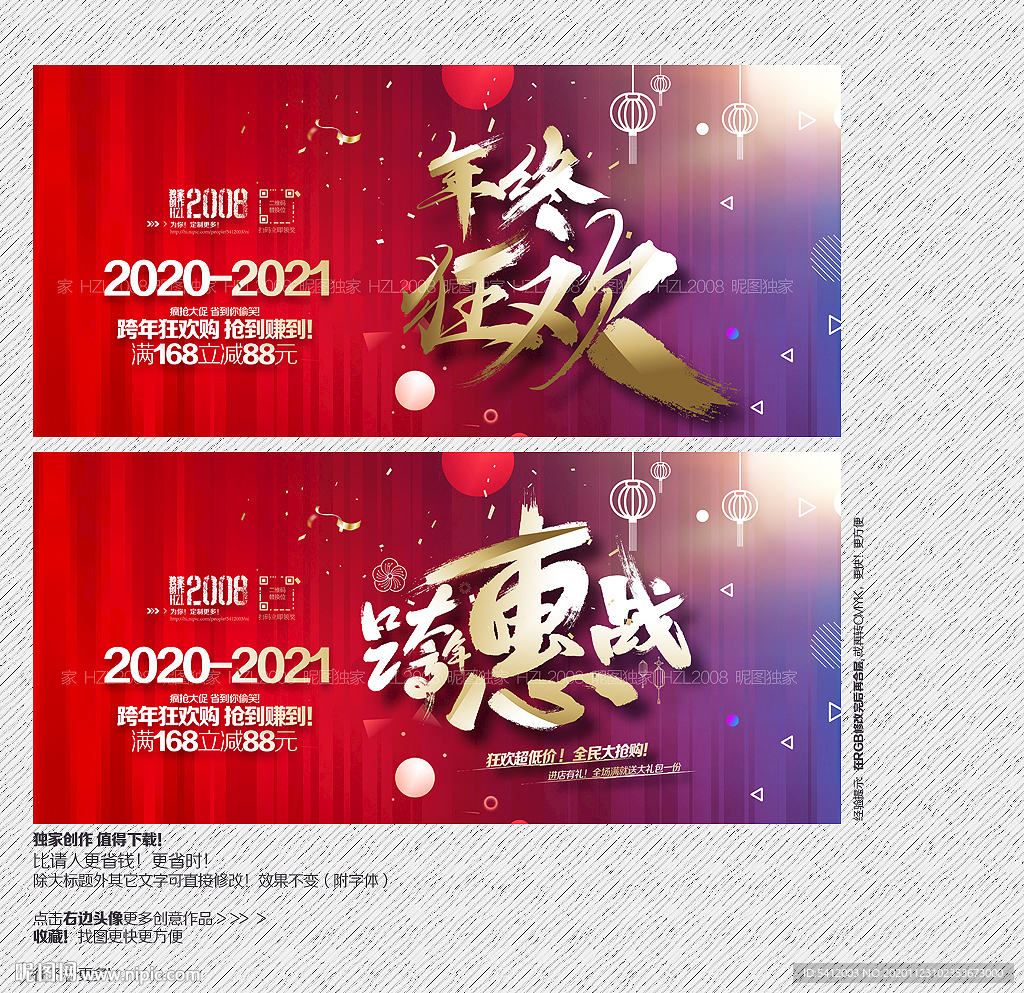 跨年促销 年终狂欢 促销