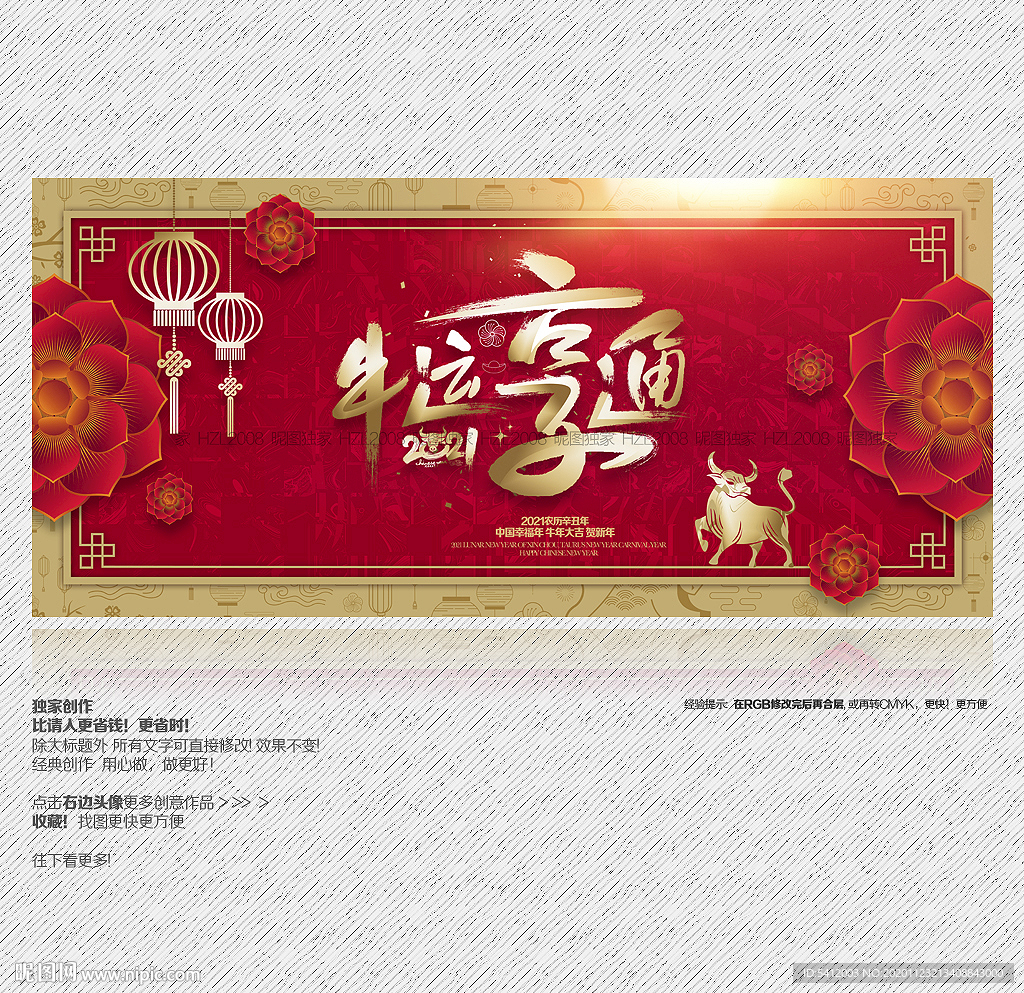 牛年 牛年海报 牛运享通