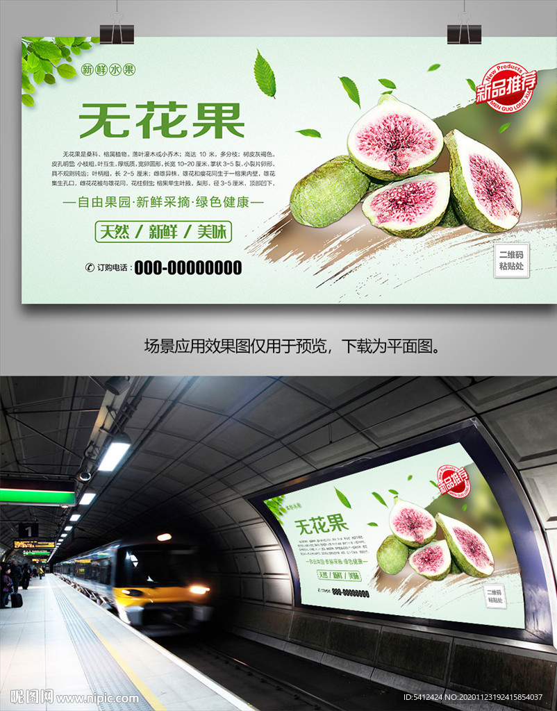 无花果海报灯箱挂画易拉宝展架