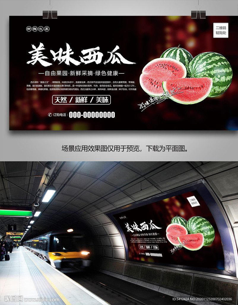 西瓜单页海报灯箱展板易拉宝挂画