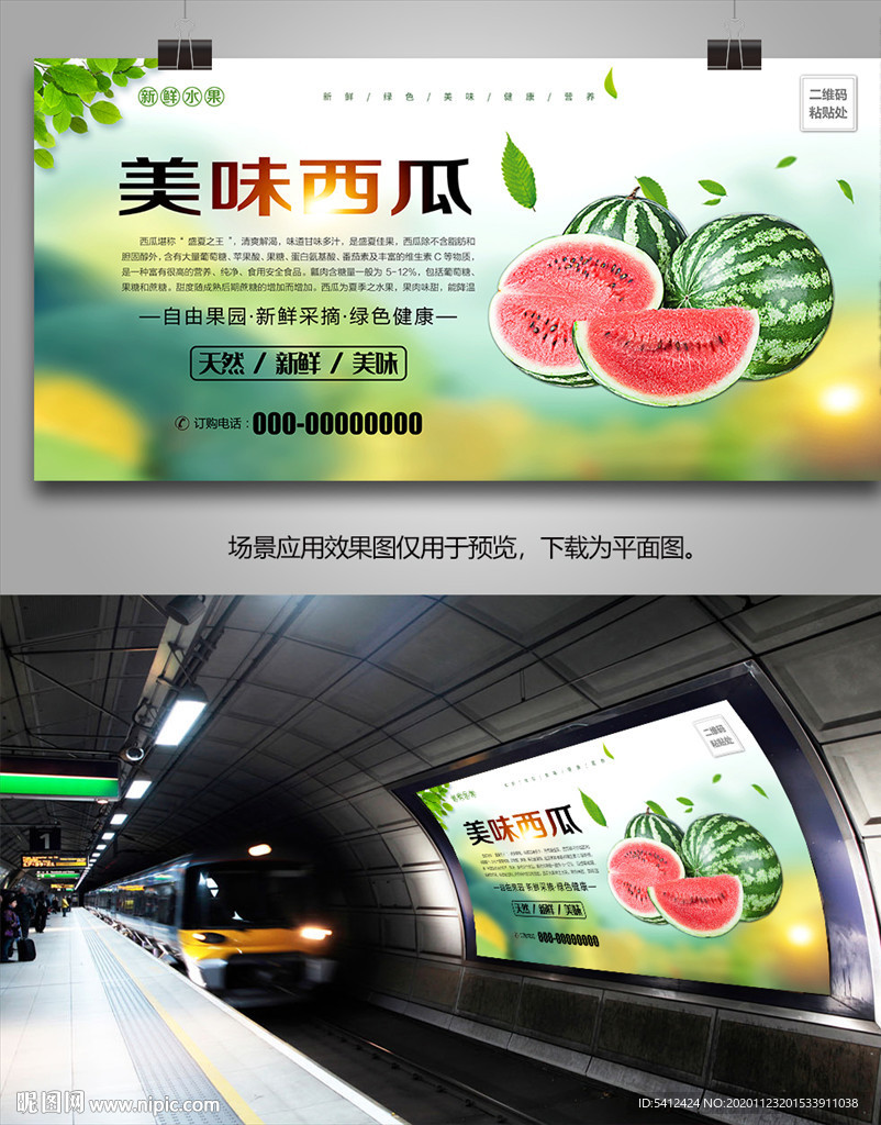 西瓜展架单页海报灯箱展板易拉宝