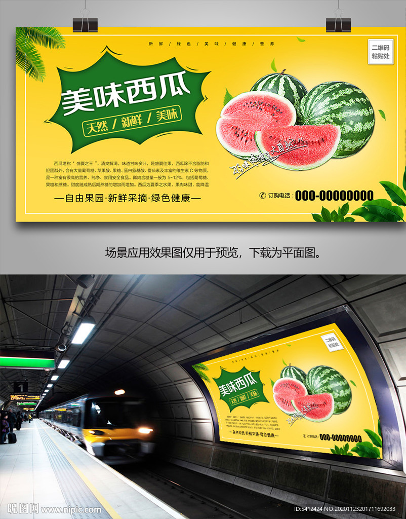 西瓜展板展架挂画灯箱易拉宝单页