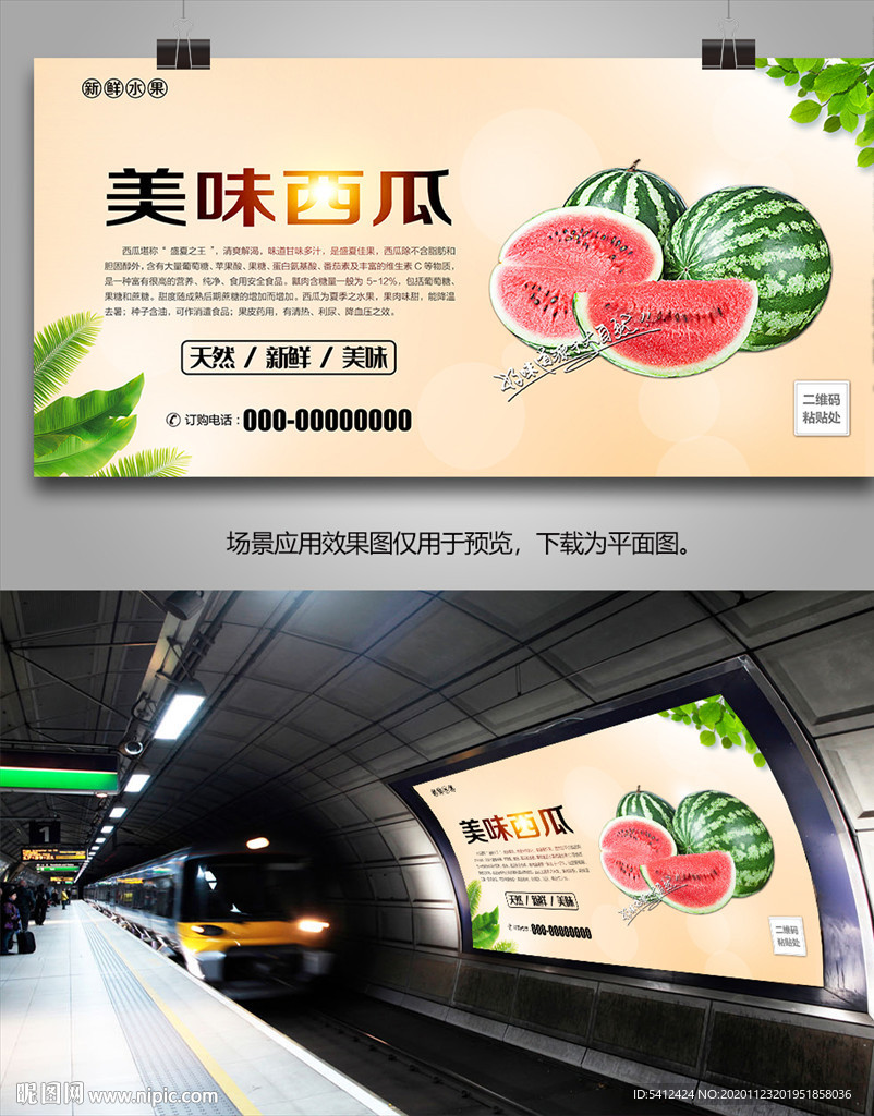 西瓜展板灯箱单页展架易拉宝海报