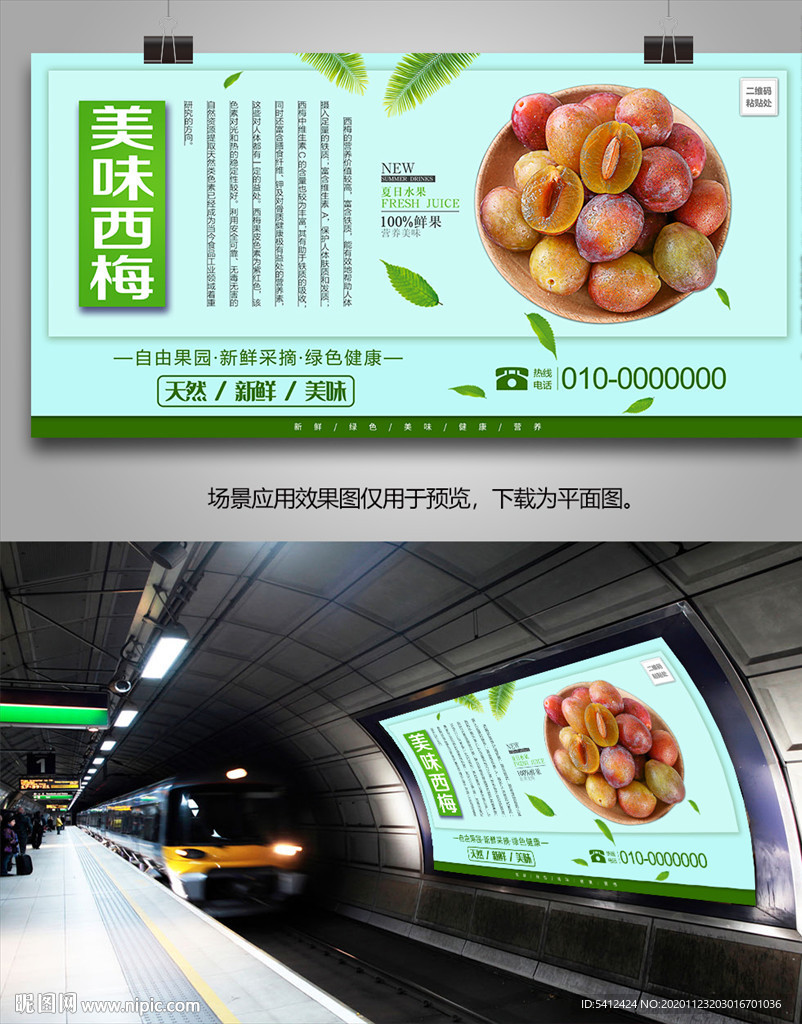 西梅挂画展板海报易拉宝灯箱展架