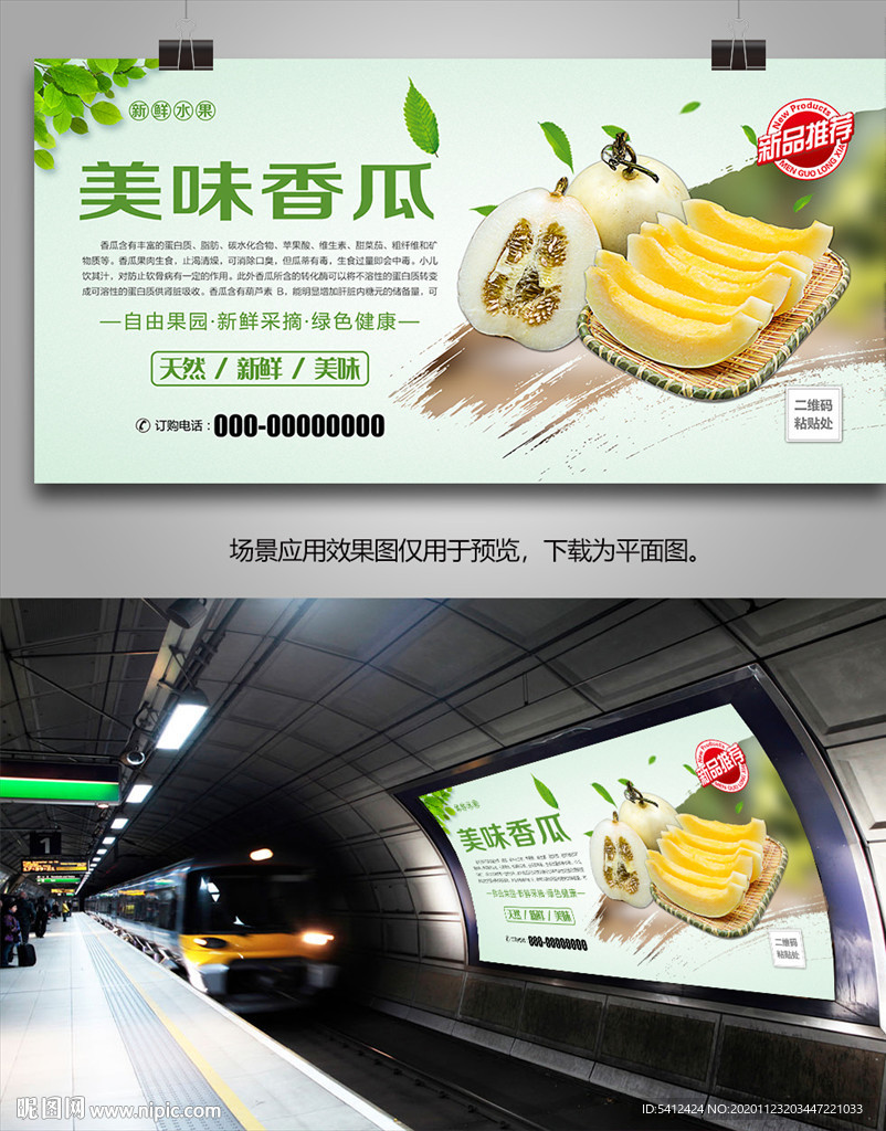 香瓜灯箱展板挂画展架易拉宝单页