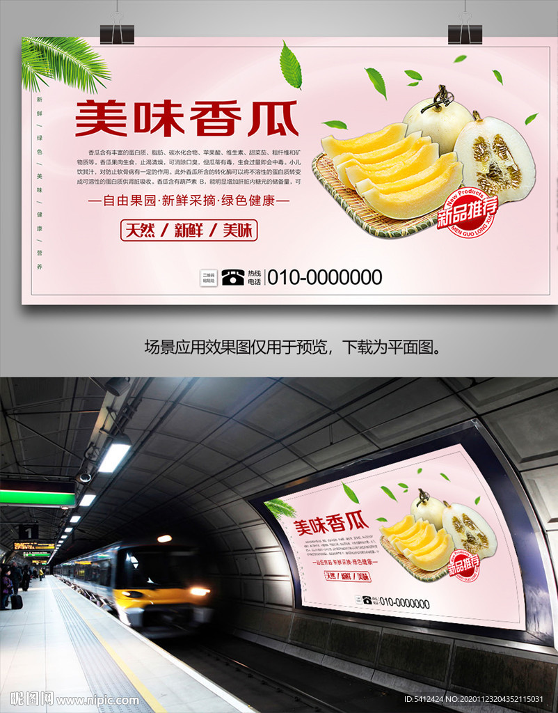 香瓜挂画单页易拉宝海报展板展架